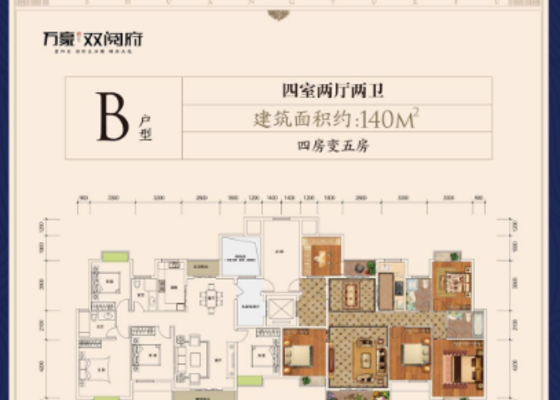 B户型