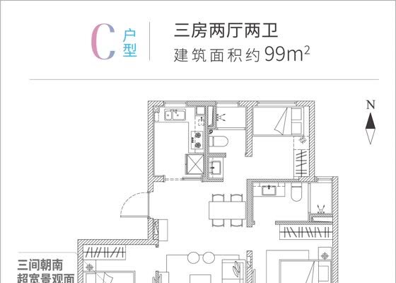 C户型