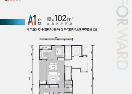 建筑面积102㎡A1户型
