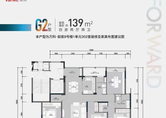 建筑面积139㎡G2户型