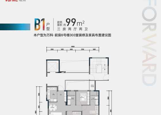 建筑面积99㎡B1户型