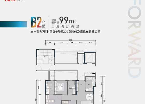 建筑面积99㎡B2户型