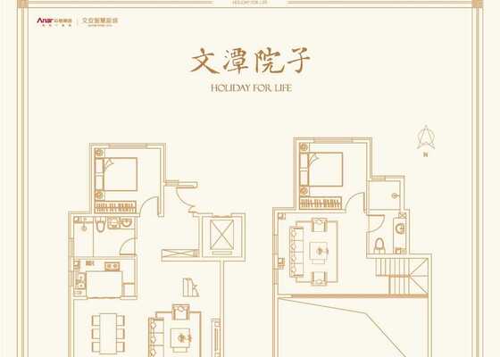 文潭院子A户型