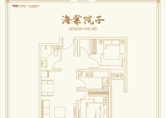 海棠院子A户型