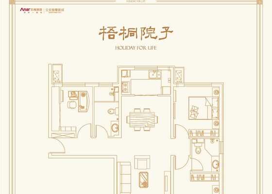 梧桐院子A户型