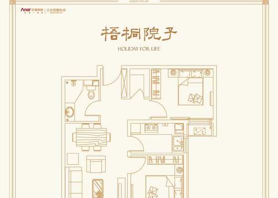 梧桐院子B户型