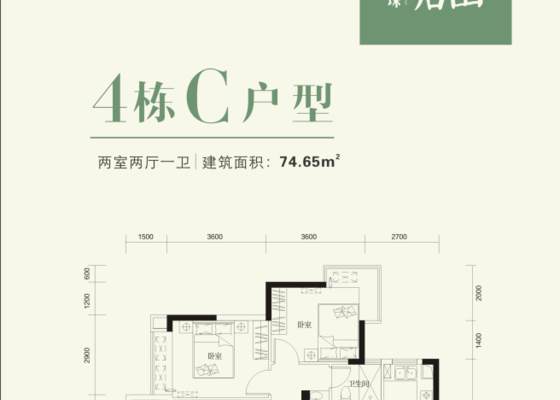 4栋C户型