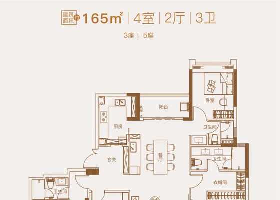 3/5栋建面165平户型