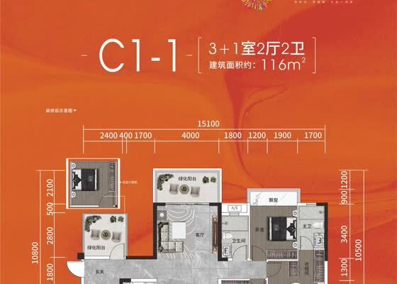 C1-1户型