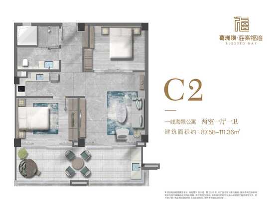 公寓C2户型