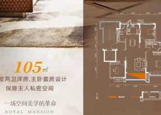 洋房105平