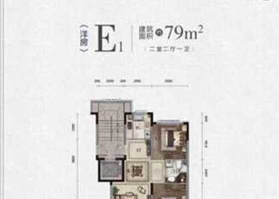 洋房E1