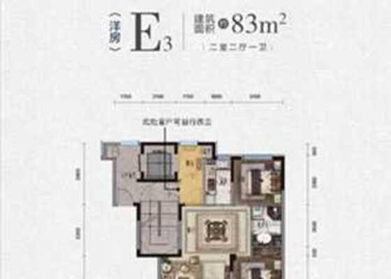 洋房E3