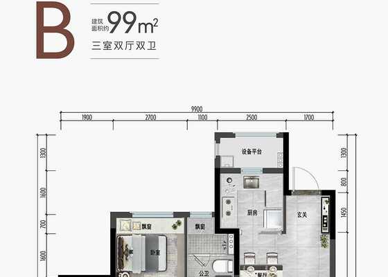 建筑面积约99㎡B户型	