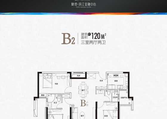 B2户型