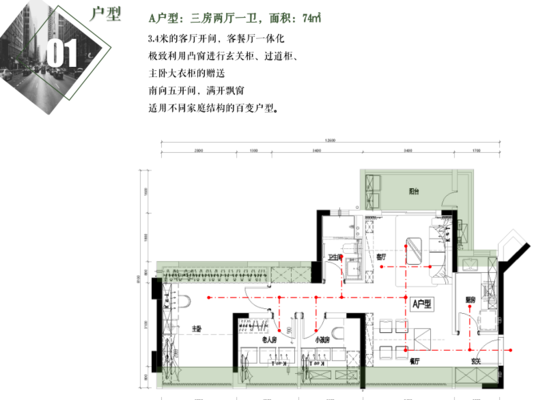 A户型