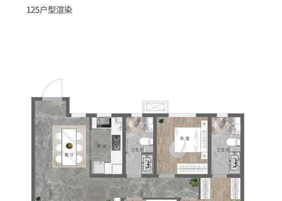 3厅2厅2卫 125㎡