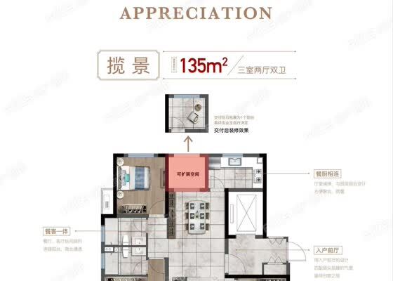 揽景135㎡