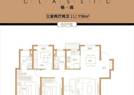 118㎡户型