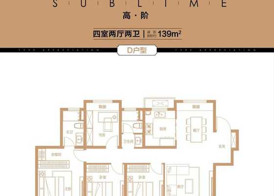 139㎡户型
