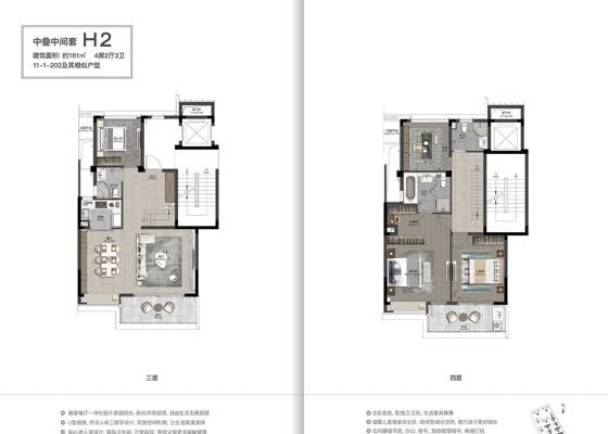 建筑面积为185㎡中叠H2户型