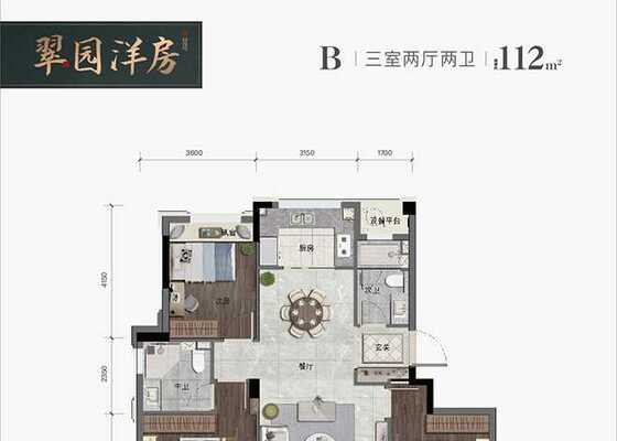 建筑面积112㎡B户型