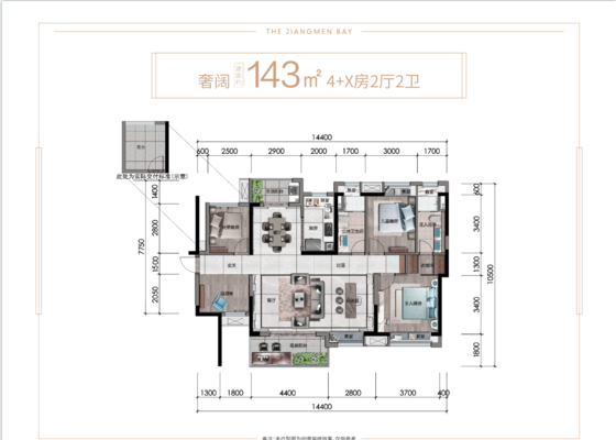 143㎡4+X房2厅2卫