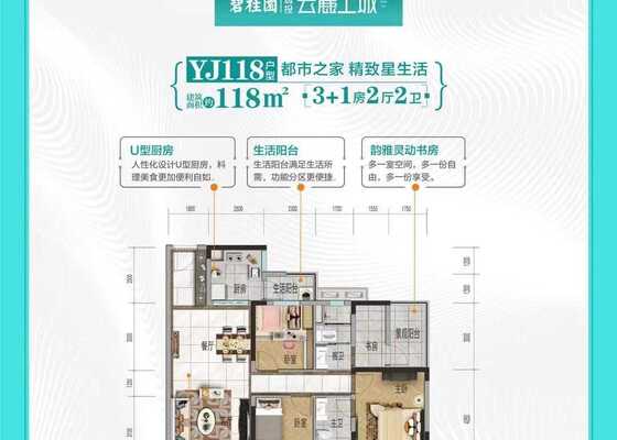 YJ户型：118 m²3+1房2厅2卫