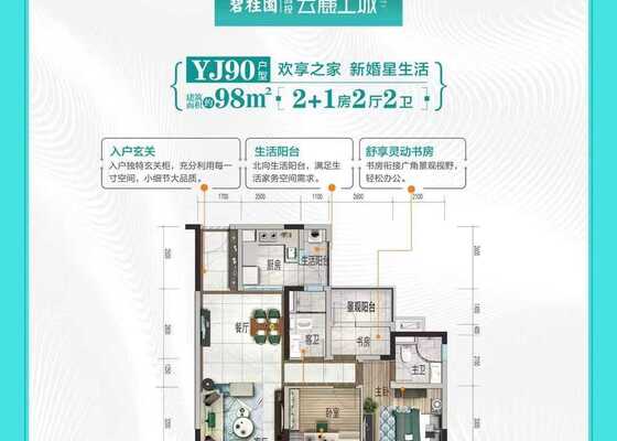 YJ户型：98 m²2+1房2厅2卫