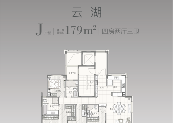 建面约179㎡J户型