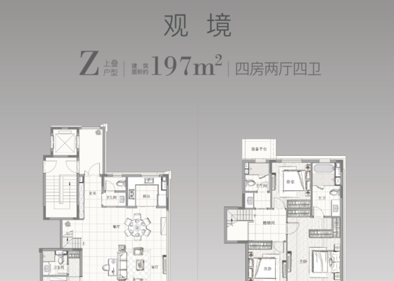 建面约197㎡Z户型