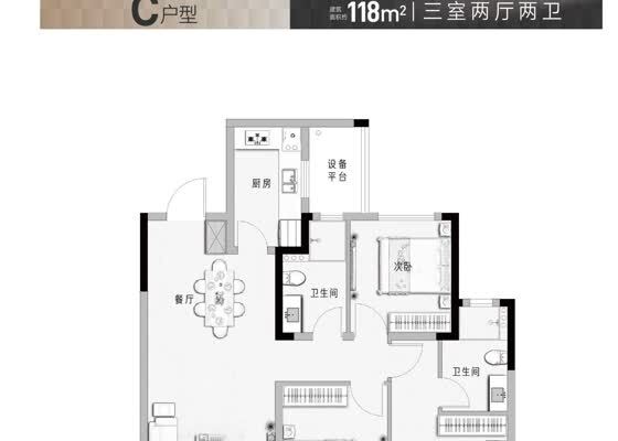 建面约118㎡边套C户型