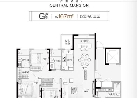 建面约167㎡G户型