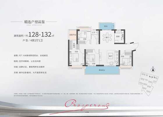 128-132四房两厅一卫