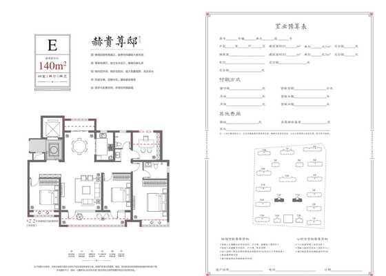 东海贵和府E户型140平四室两厅两卫