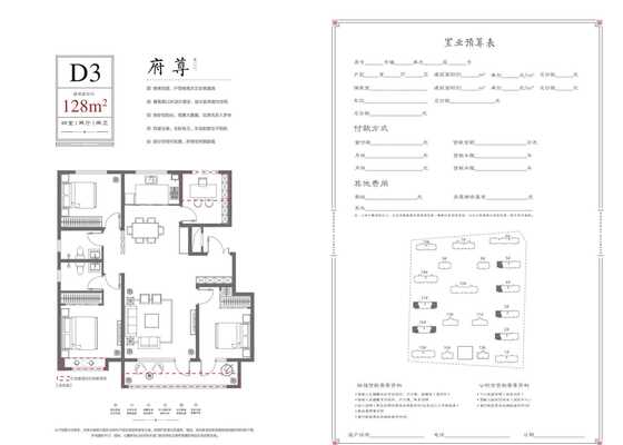 东海贵和府D1-D3户型128平四室两厅