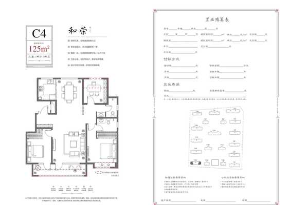 东海贵和府C1-C4户型125平三室两厅