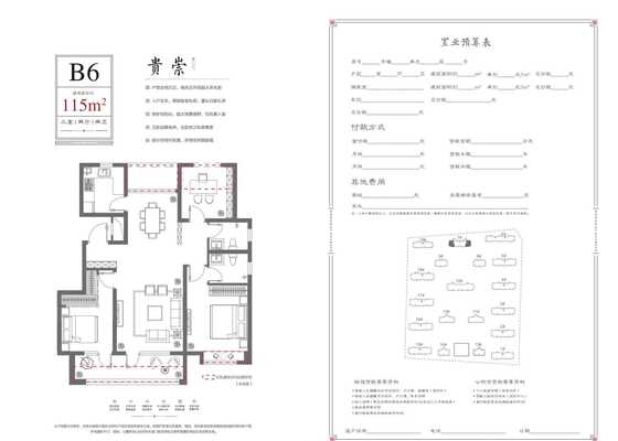 东海贵和府B1-B6户型115平三室两厅