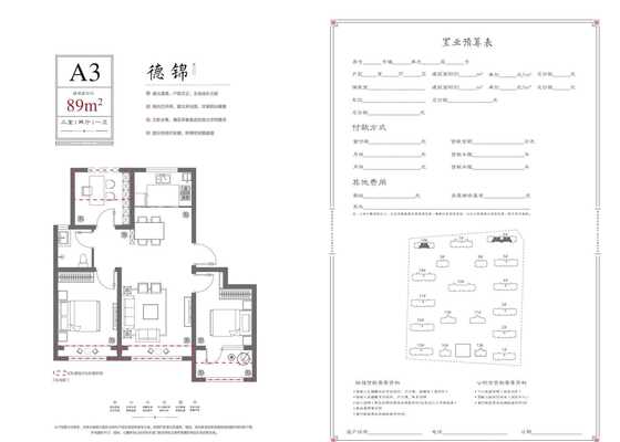 东海贵和府A1-A3户型89平三室两厅