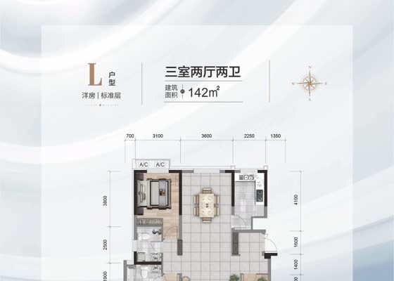 L户型