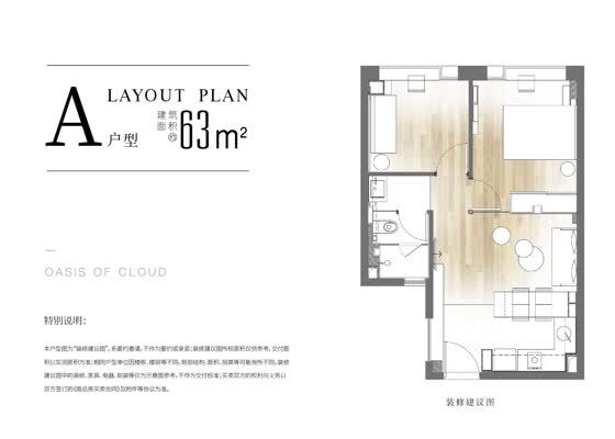 建筑面积约63㎡A户型