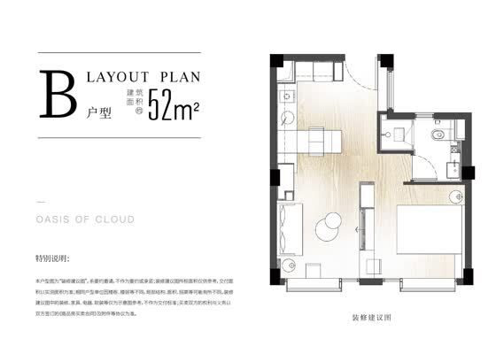 建筑面积约52㎡B户型