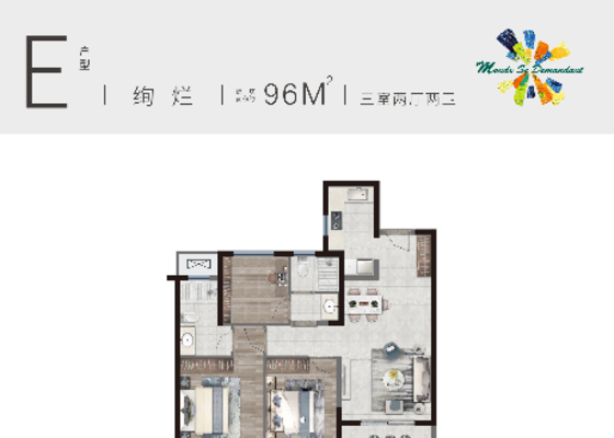 96平米 E户型