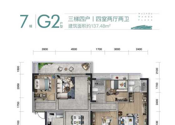 7#G2户型：137m²  四房2厅2卫