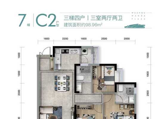 7#C2户型：98m² 3房2厅2卫