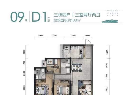 9#D1户型：108m² 3房2厅2卫