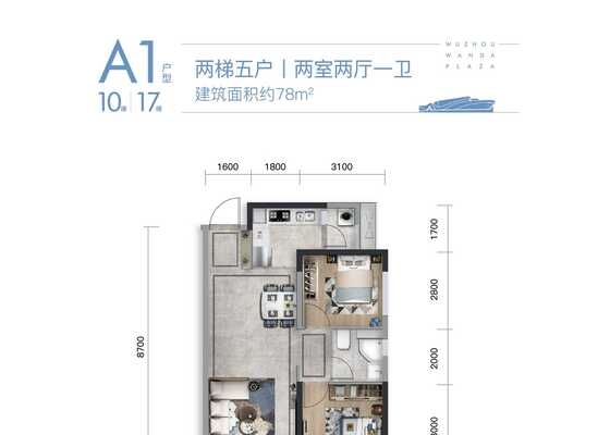 10#A1户型：78m² 2房2厅1卫
