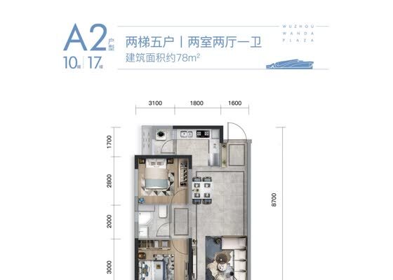 10#A2户型：78m² 2房2厅1卫