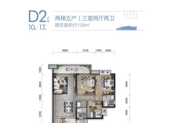 10#D2户型：108m² 3房2厅2卫