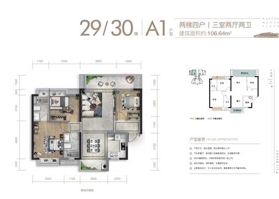 29#A1户型：106m² 3房2厅2卫